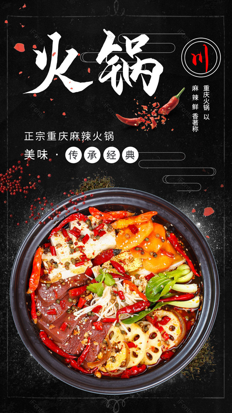 简约时尚风格餐饮美食火锅美食海报,设计模板,设计模板大全,设计模板下载